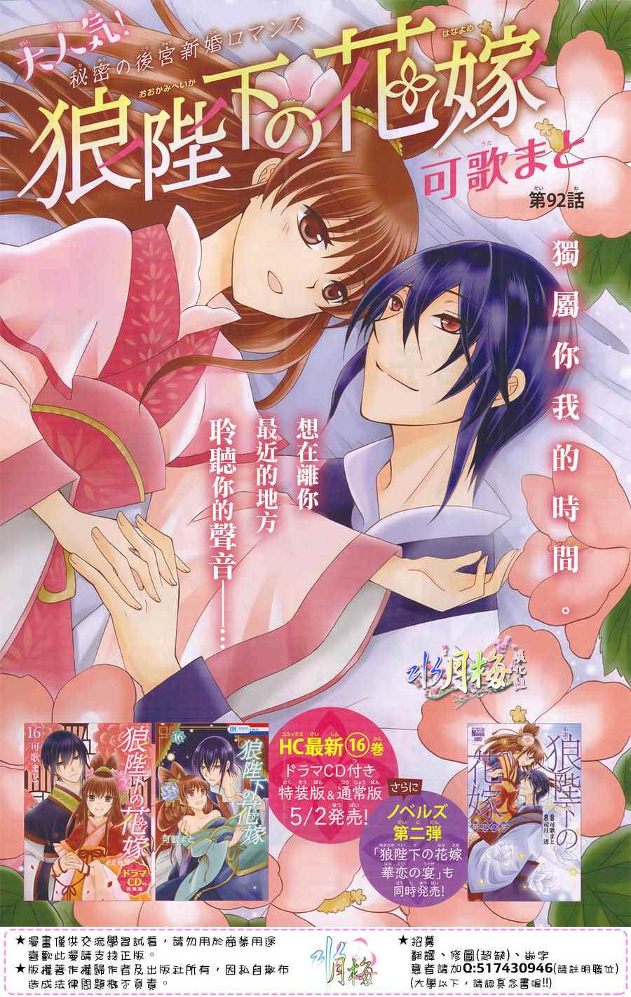 《狼陛下的花嫁》漫画最新章节第92话免费下拉式在线观看章节第【2】张图片