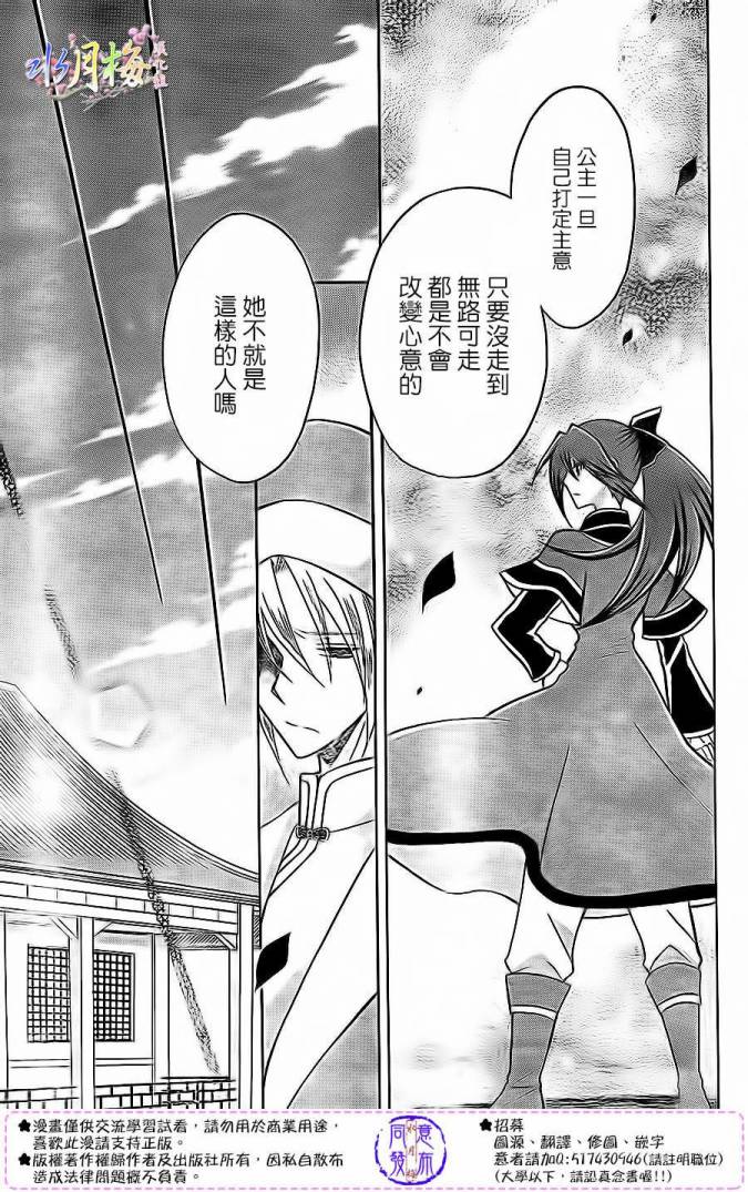《狼陛下的花嫁》漫画最新章节第78话免费下拉式在线观看章节第【26】张图片