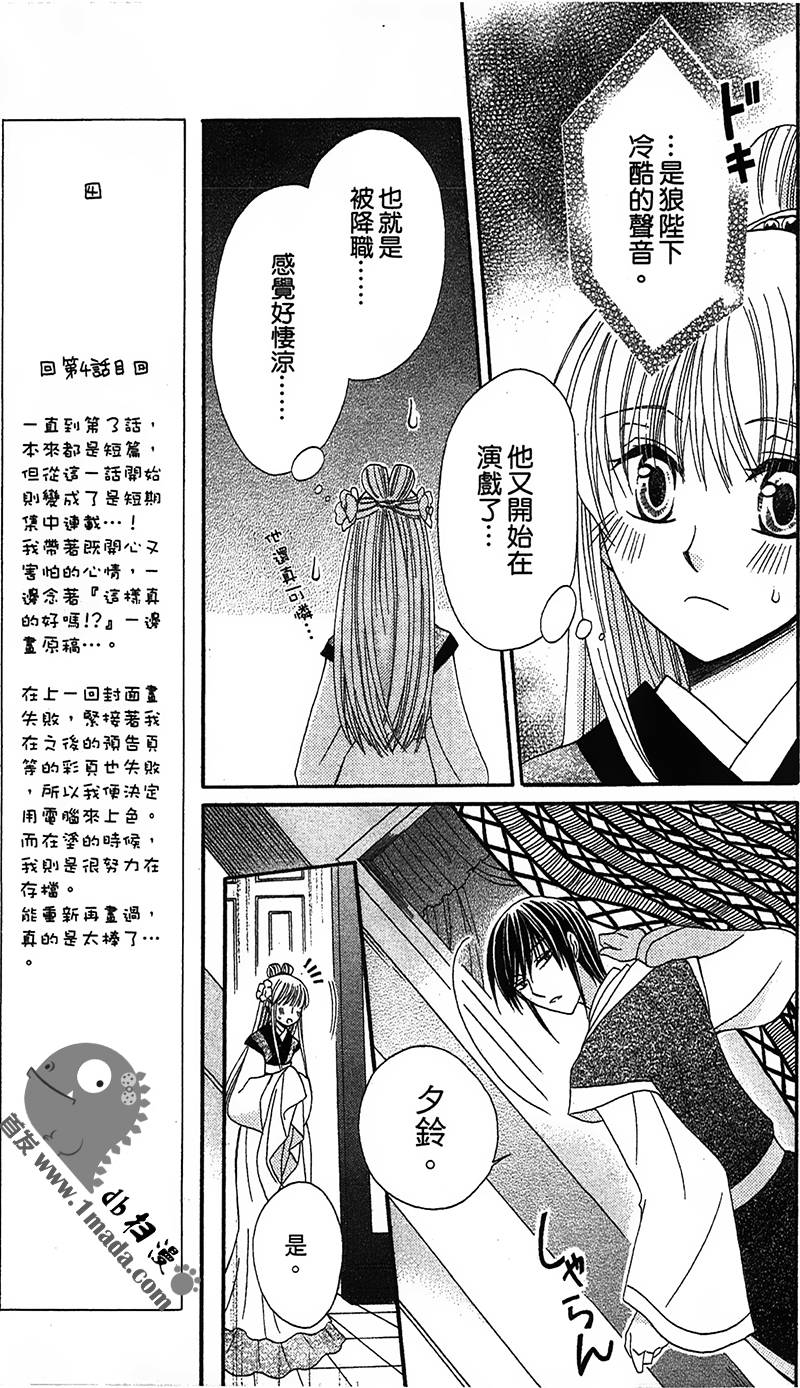 《狼陛下的花嫁》漫画最新章节第4话免费下拉式在线观看章节第【11】张图片
