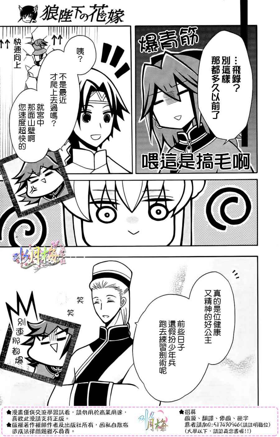 《狼陛下的花嫁》漫画最新章节第77话免费下拉式在线观看章节第【14】张图片