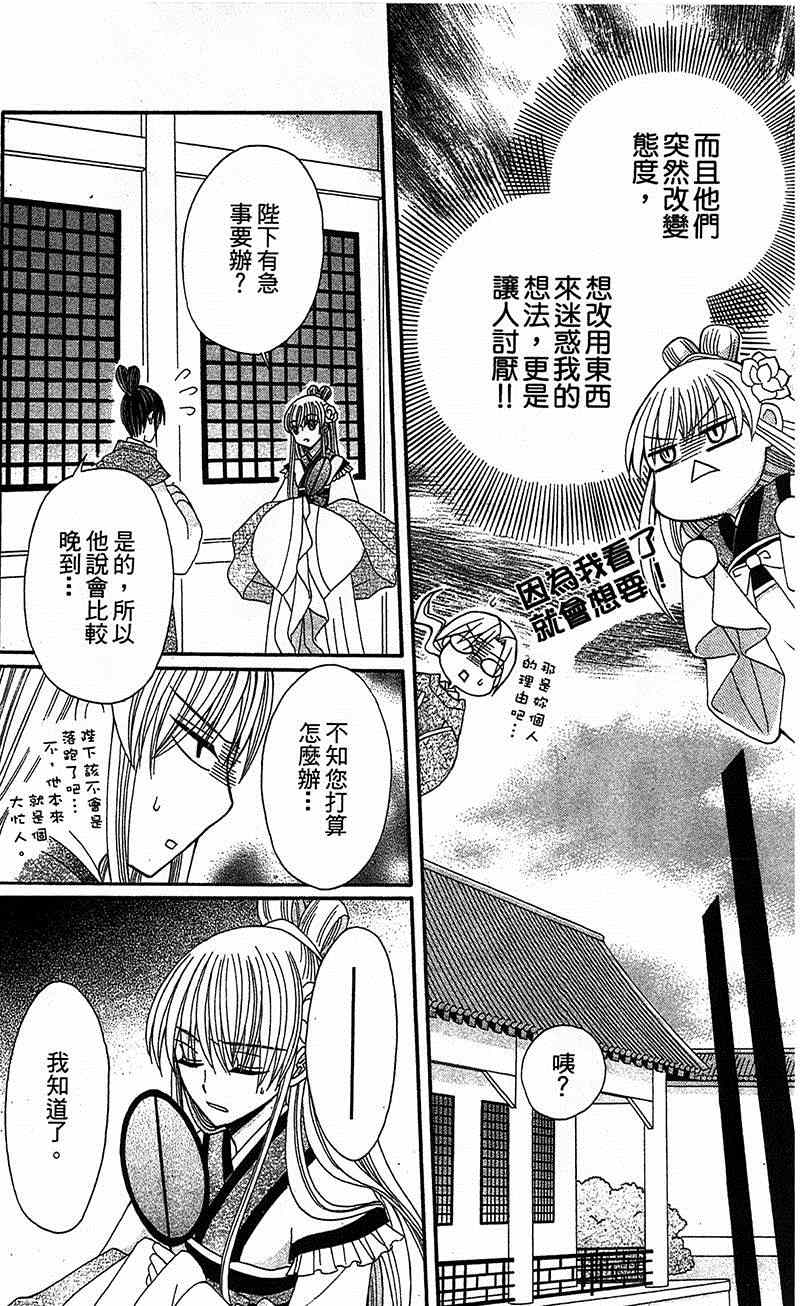 《狼陛下的花嫁》漫画最新章节第9话免费下拉式在线观看章节第【10】张图片