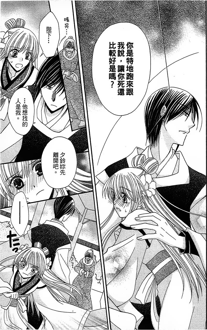 《狼陛下的花嫁》漫画最新章节第4话免费下拉式在线观看章节第【33】张图片