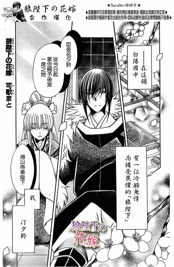 《狼陛下的花嫁》漫画最新章节第71话免费下拉式在线观看章节第【1】张图片