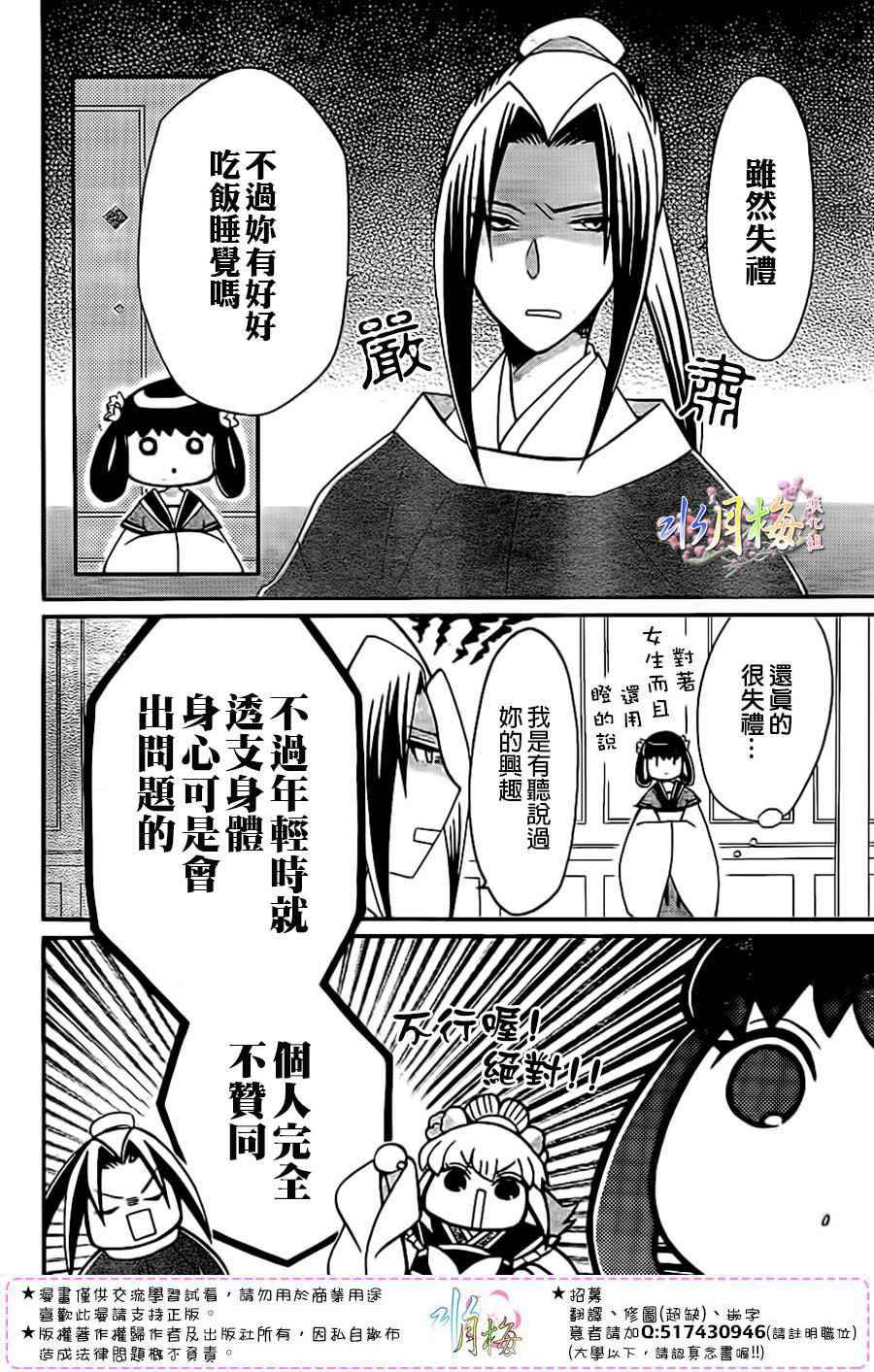 《狼陛下的花嫁》漫画最新章节第91话免费下拉式在线观看章节第【14】张图片