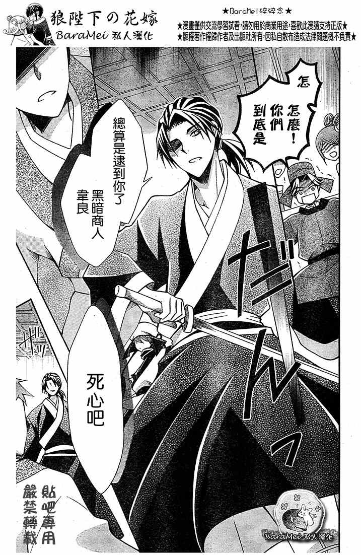 《狼陛下的花嫁》漫画最新章节第67话免费下拉式在线观看章节第【3】张图片