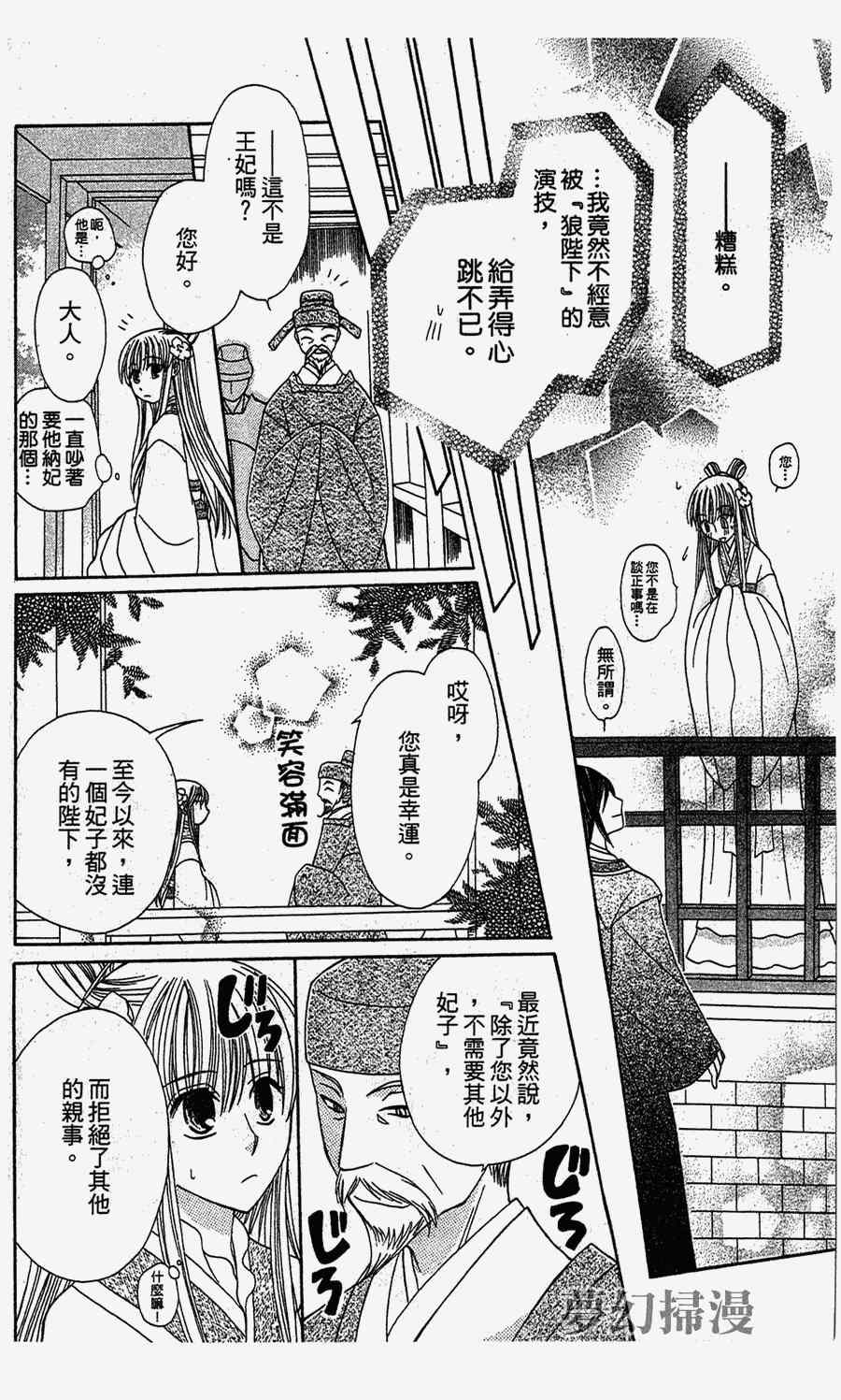 《狼陛下的花嫁》漫画最新章节第1话免费下拉式在线观看章节第【18】张图片