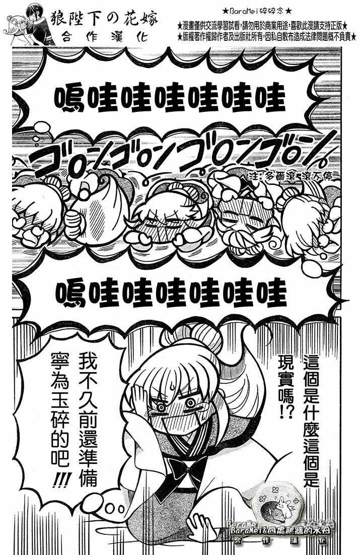 《狼陛下的花嫁》漫画最新章节第69话免费下拉式在线观看章节第【9】张图片