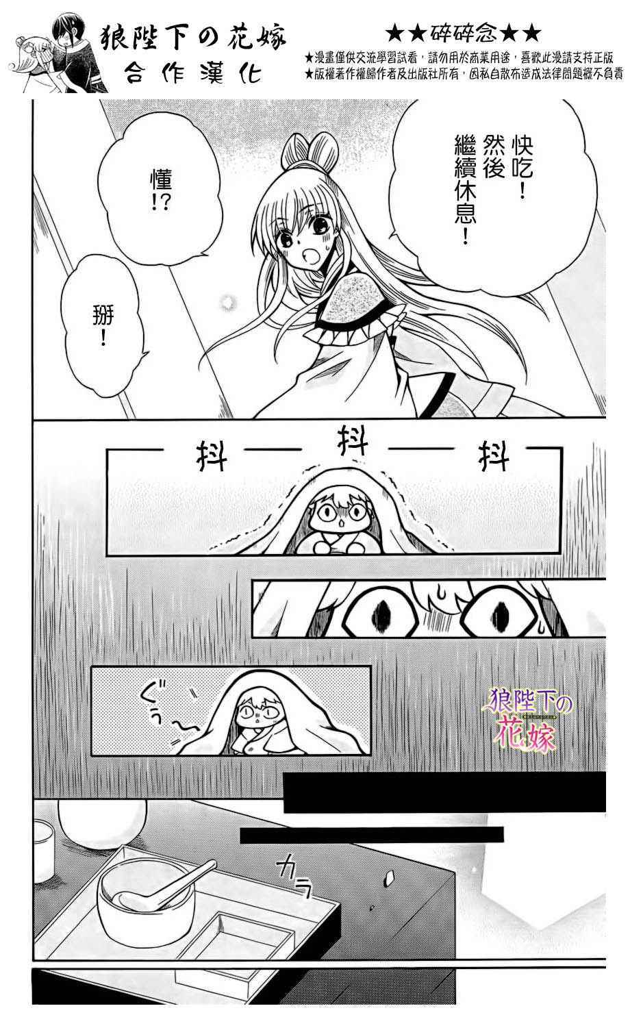 《狼陛下的花嫁》漫画最新章节第75话免费下拉式在线观看章节第【20】张图片