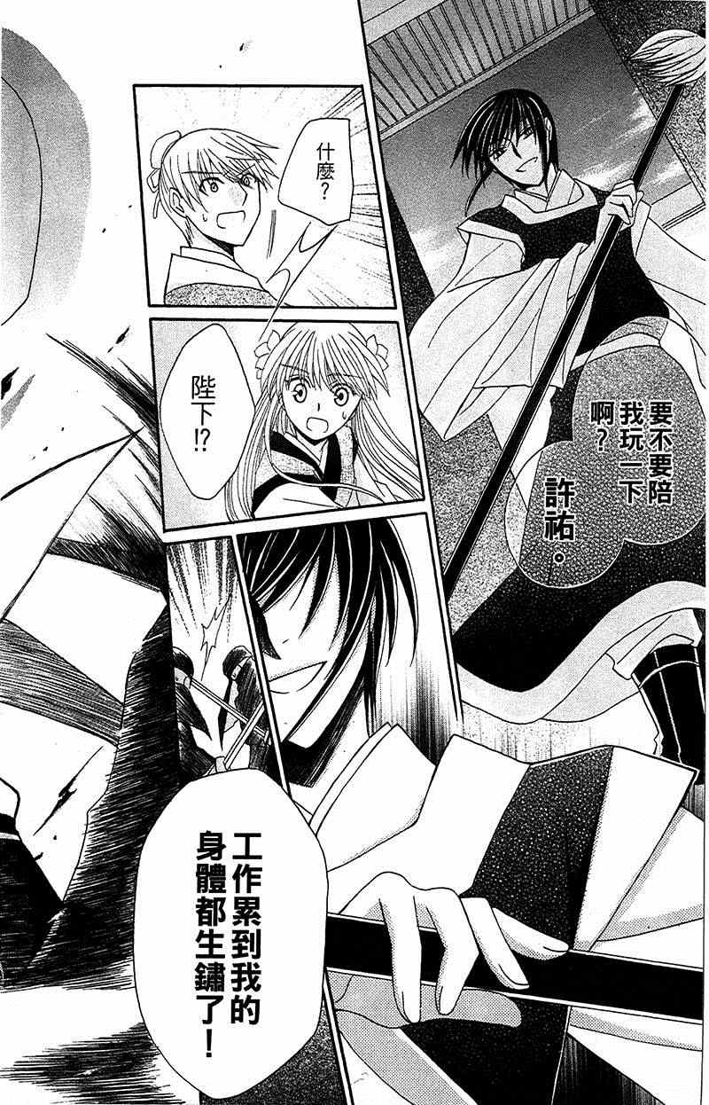 《狼陛下的花嫁》漫画最新章节第6话免费下拉式在线观看章节第【36】张图片