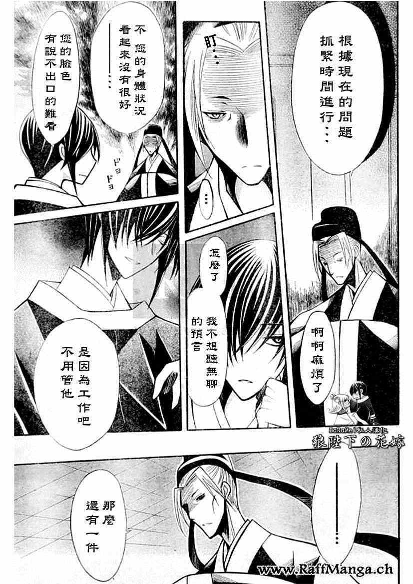 《狼陛下的花嫁》漫画最新章节第58话免费下拉式在线观看章节第【29】张图片