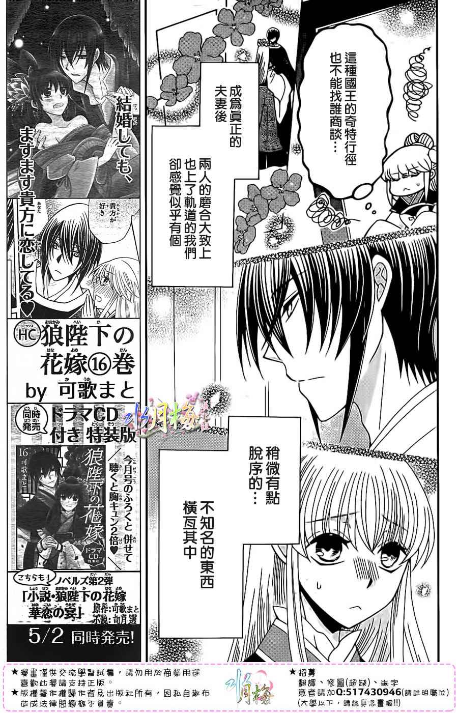 《狼陛下的花嫁》漫画最新章节第92话免费下拉式在线观看章节第【9】张图片