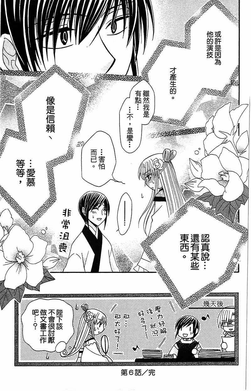 《狼陛下的花嫁》漫画最新章节第6话免费下拉式在线观看章节第【41】张图片