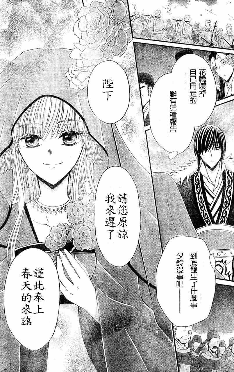 《狼陛下的花嫁》漫画最新章节第29话免费下拉式在线观看章节第【22】张图片