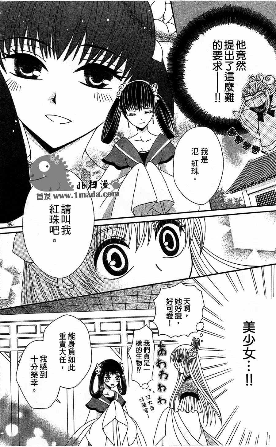 《狼陛下的花嫁》漫画最新章节第10话免费下拉式在线观看章节第【8】张图片