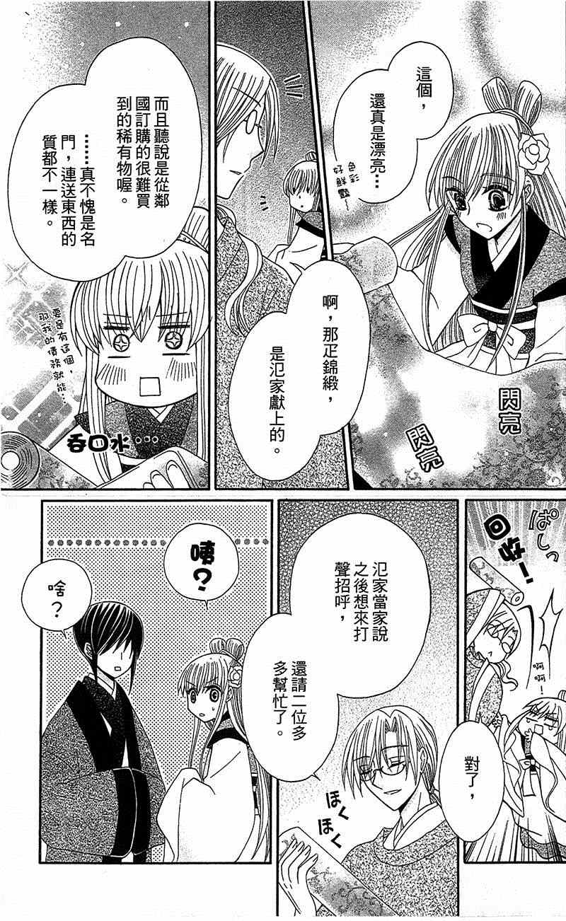 《狼陛下的花嫁》漫画最新章节第9话免费下拉式在线观看章节第【7】张图片