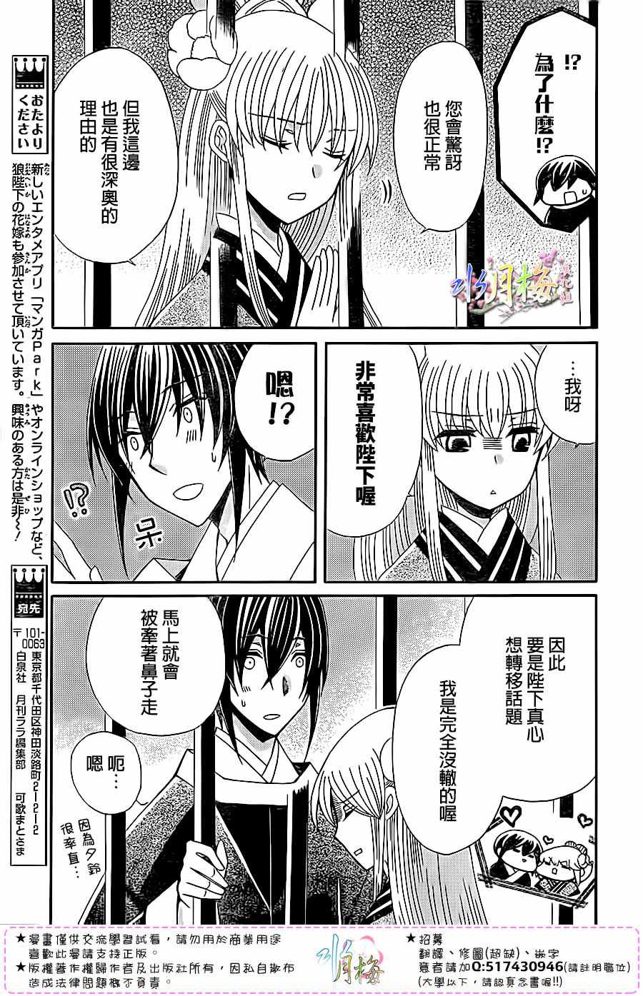 《狼陛下的花嫁》漫画最新章节第96话免费下拉式在线观看章节第【15】张图片