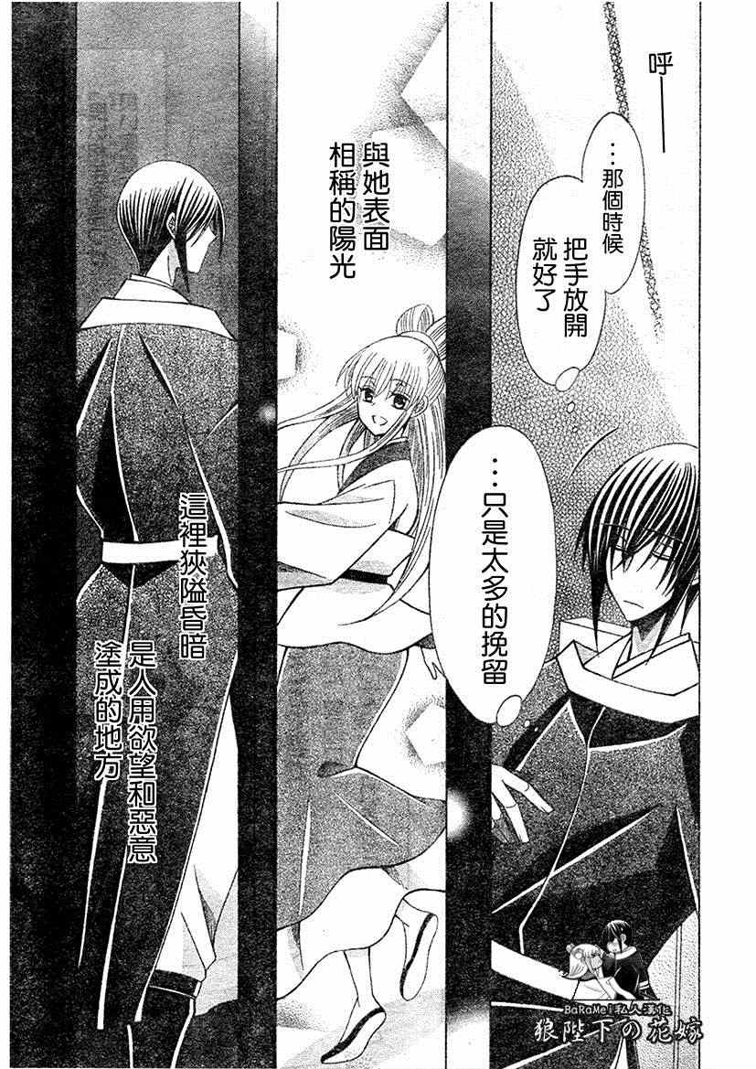 《狼陛下的花嫁》漫画最新章节第64话免费下拉式在线观看章节第【15】张图片