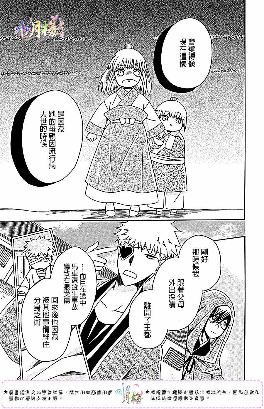 《狼陛下的花嫁》漫画最新章节第103话免费下拉式在线观看章节第【17】张图片