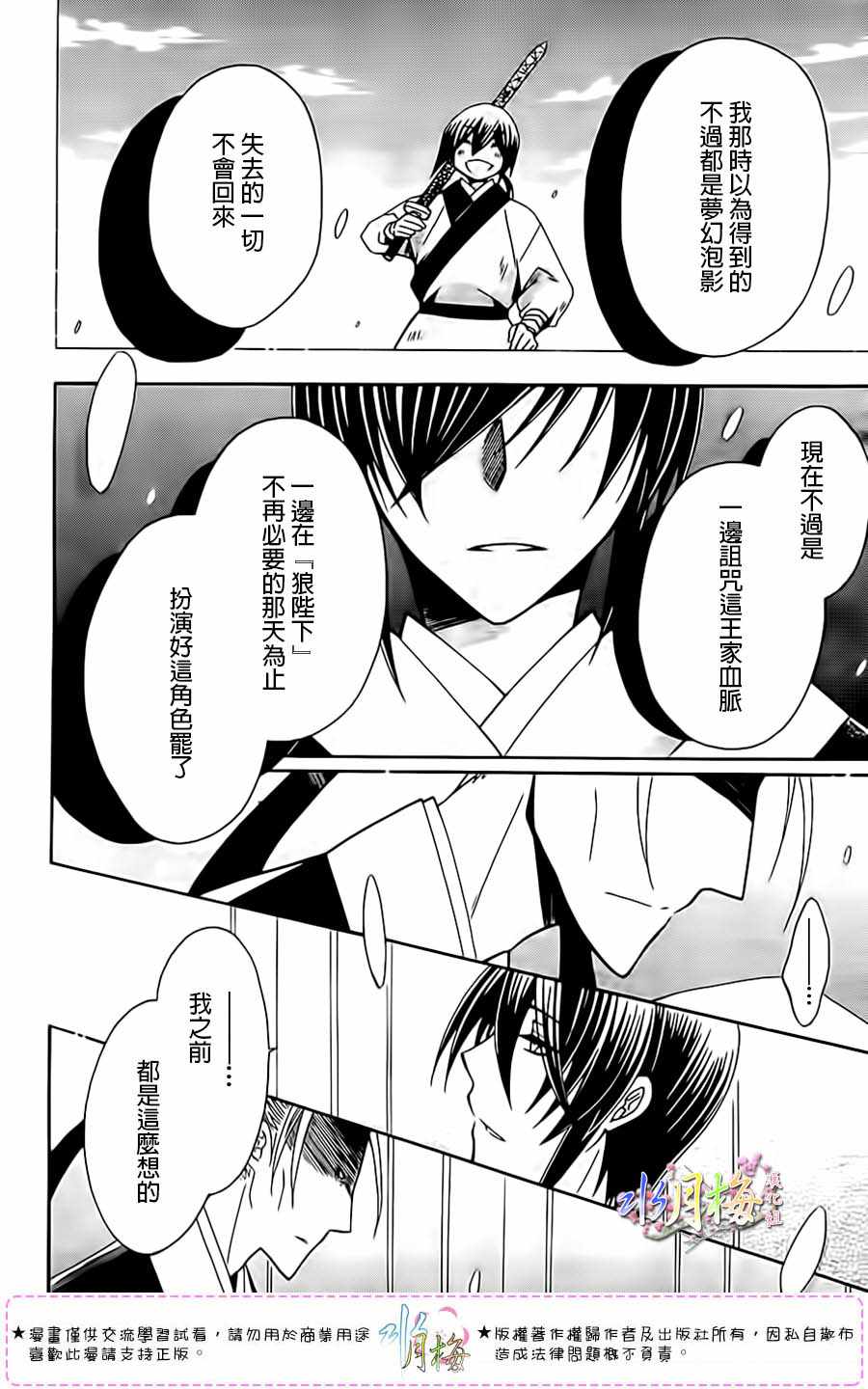 《狼陛下的花嫁》漫画最新章节第100话免费下拉式在线观看章节第【16】张图片