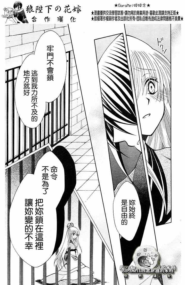 《狼陛下的花嫁》漫画最新章节第68话免费下拉式在线观看章节第【22】张图片