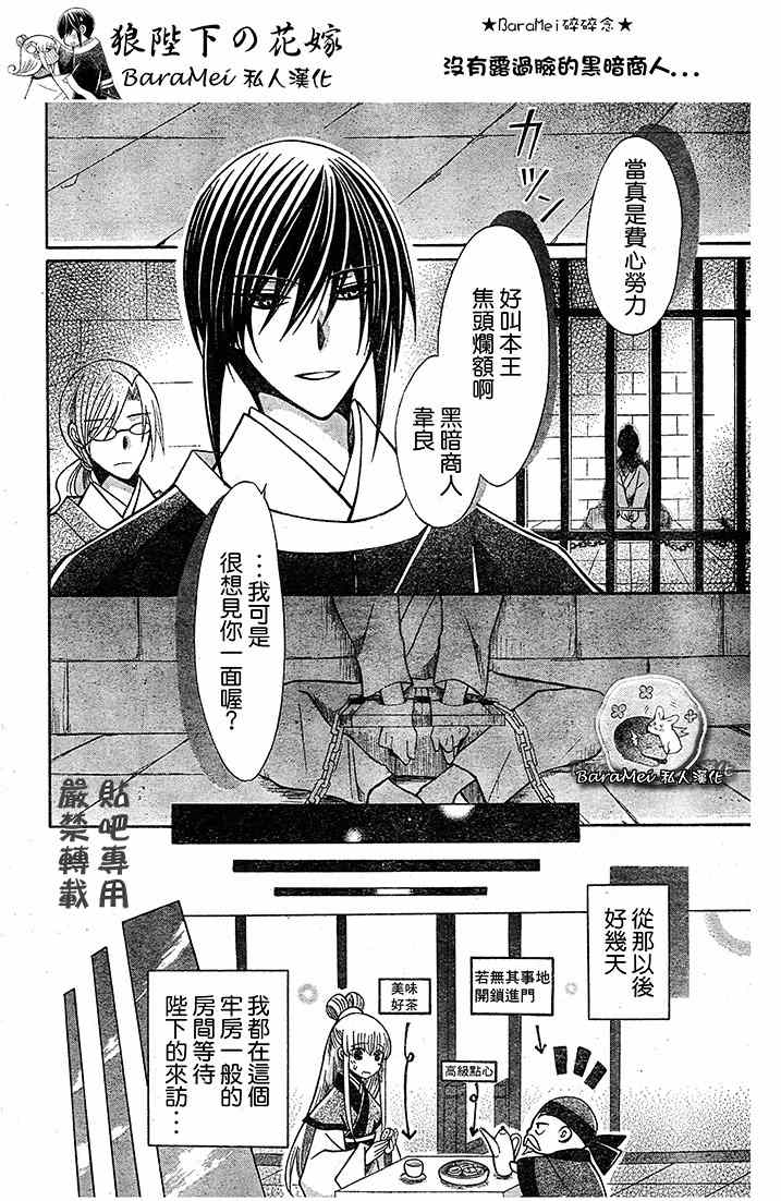 《狼陛下的花嫁》漫画最新章节第67话免费下拉式在线观看章节第【14】张图片