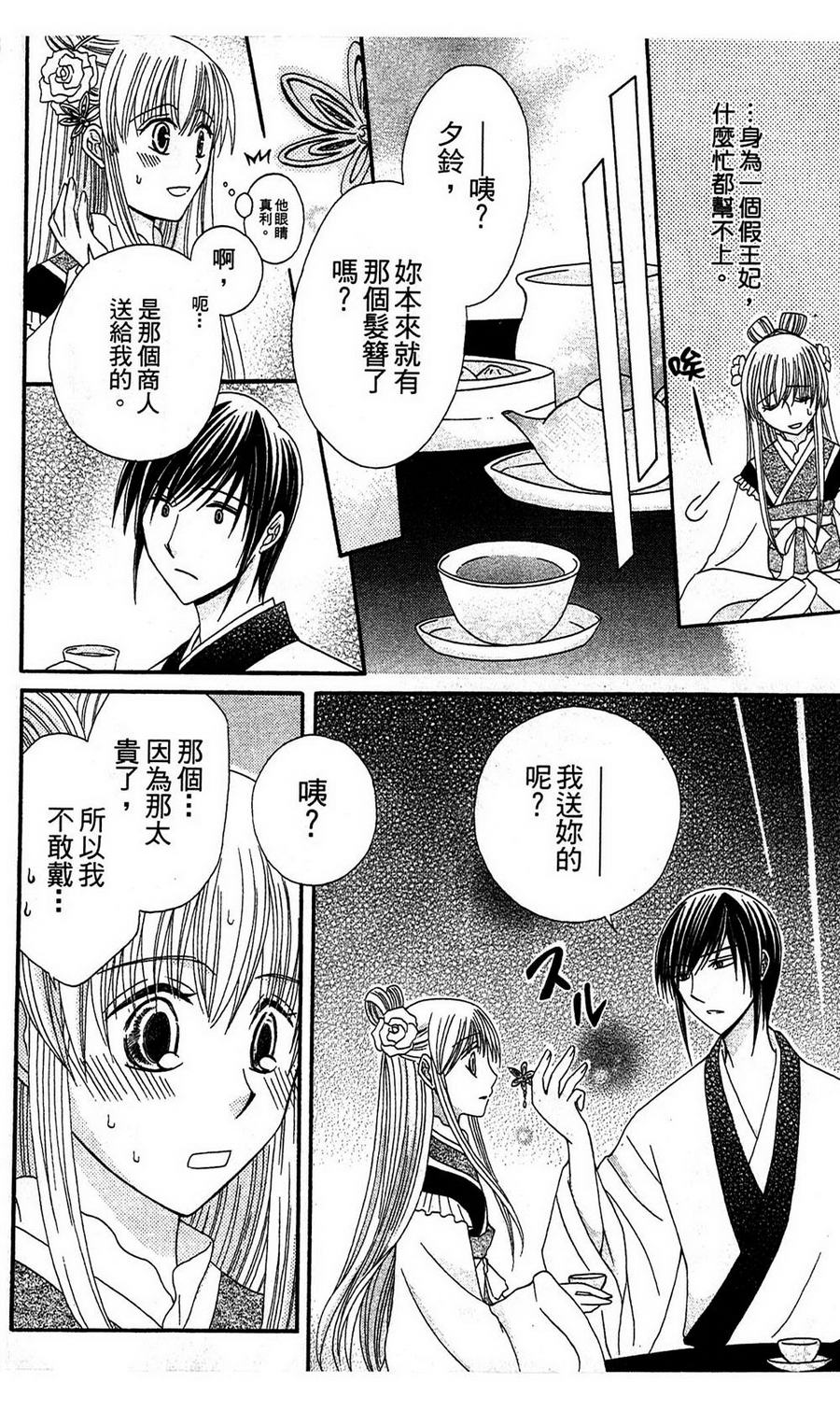 《狼陛下的花嫁》漫画最新章节第3话免费下拉式在线观看章节第【20】张图片