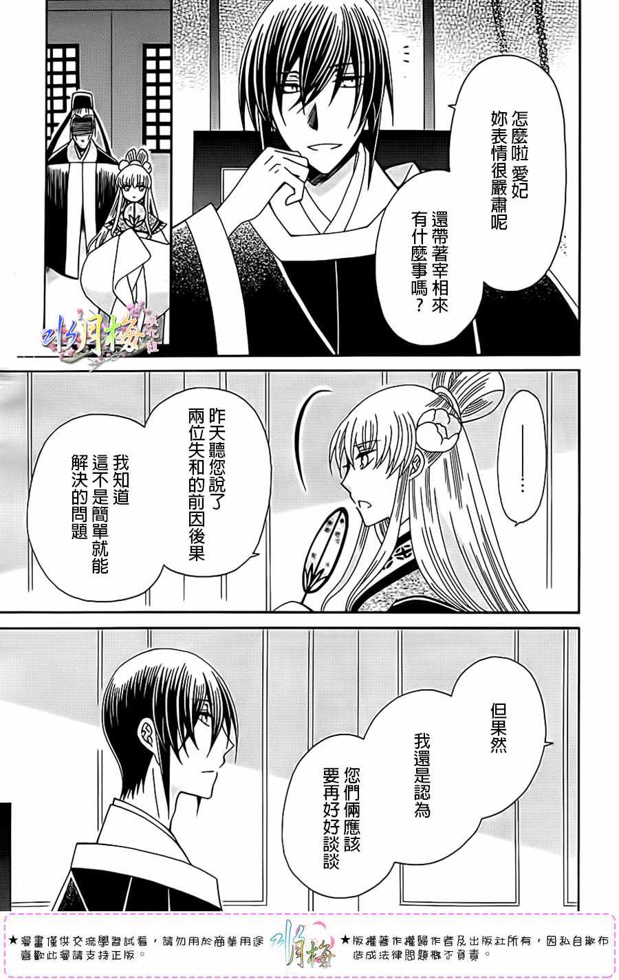 《狼陛下的花嫁》漫画最新章节第100话免费下拉式在线观看章节第【7】张图片