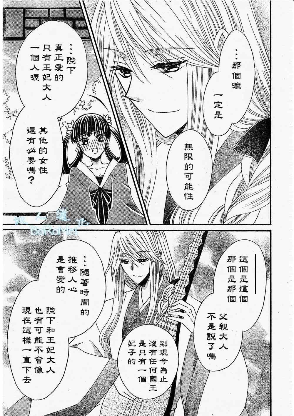 《狼陛下的花嫁》漫画最新章节第45话免费下拉式在线观看章节第【17】张图片
