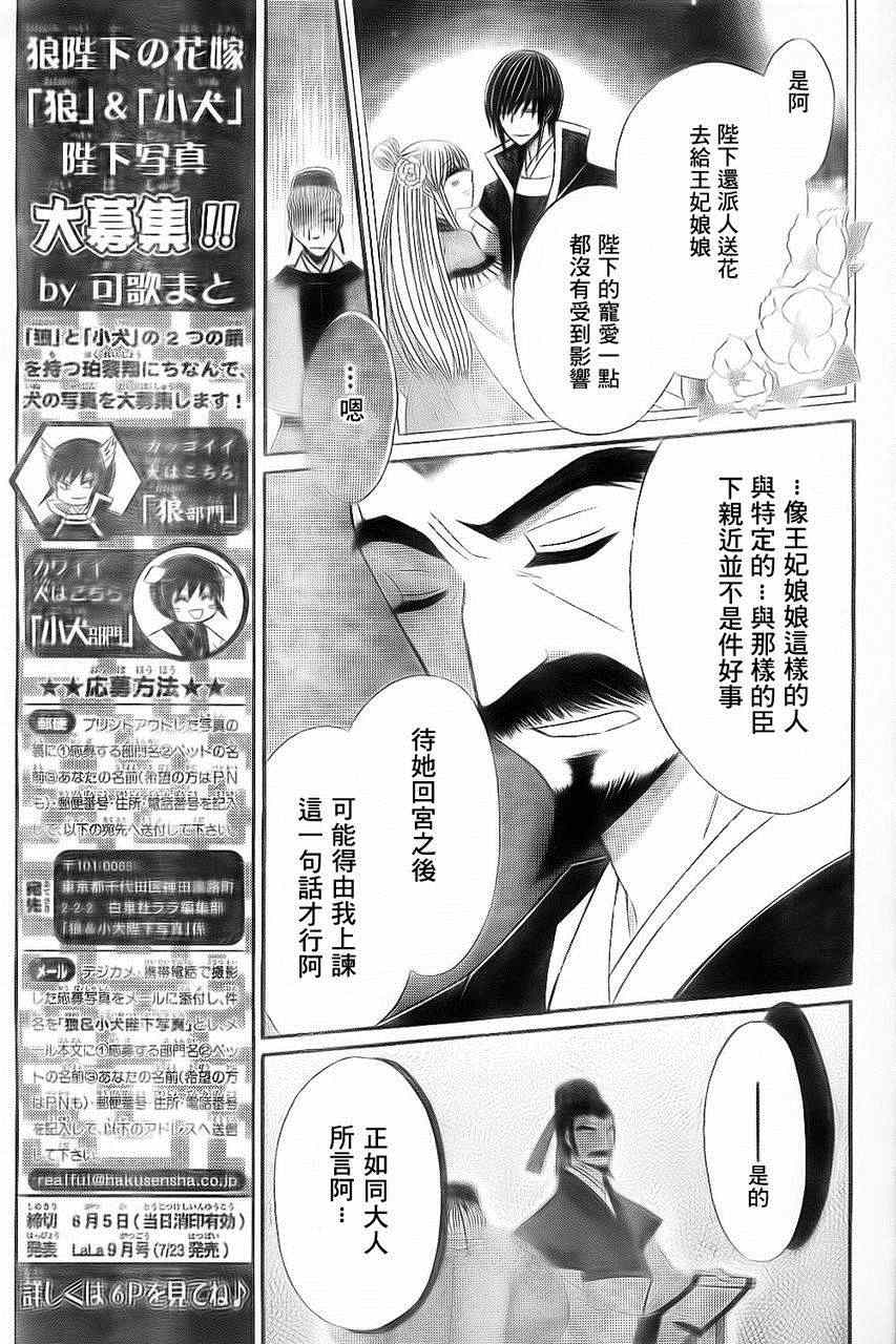 《狼陛下的花嫁》漫画最新章节第22话免费下拉式在线观看章节第【20】张图片