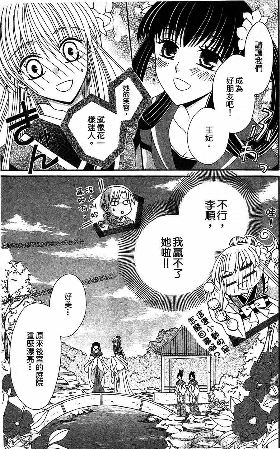 《狼陛下的花嫁》漫画最新章节第10话免费下拉式在线观看章节第【9】张图片