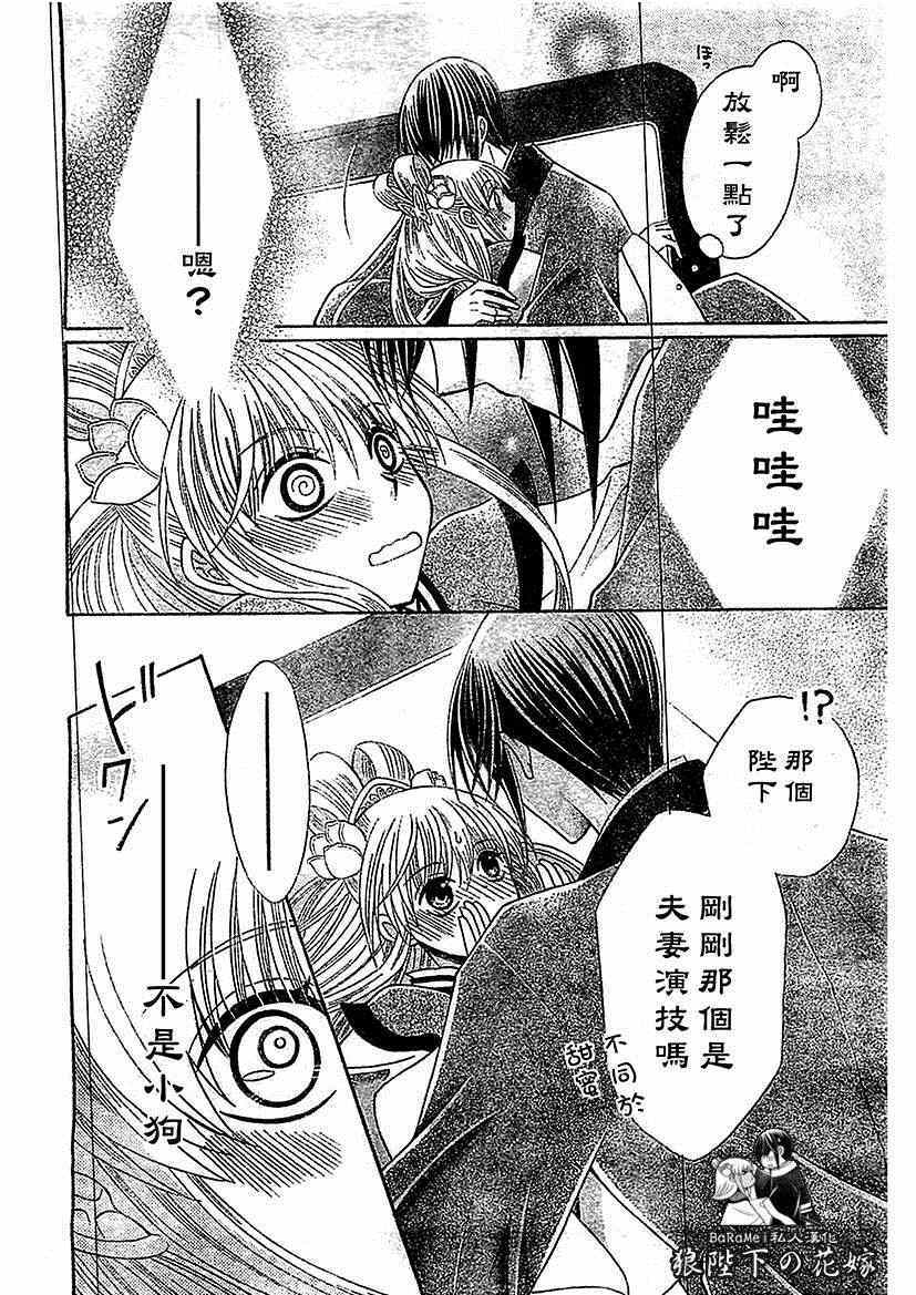 《狼陛下的花嫁》漫画最新章节第56话免费下拉式在线观看章节第【22】张图片