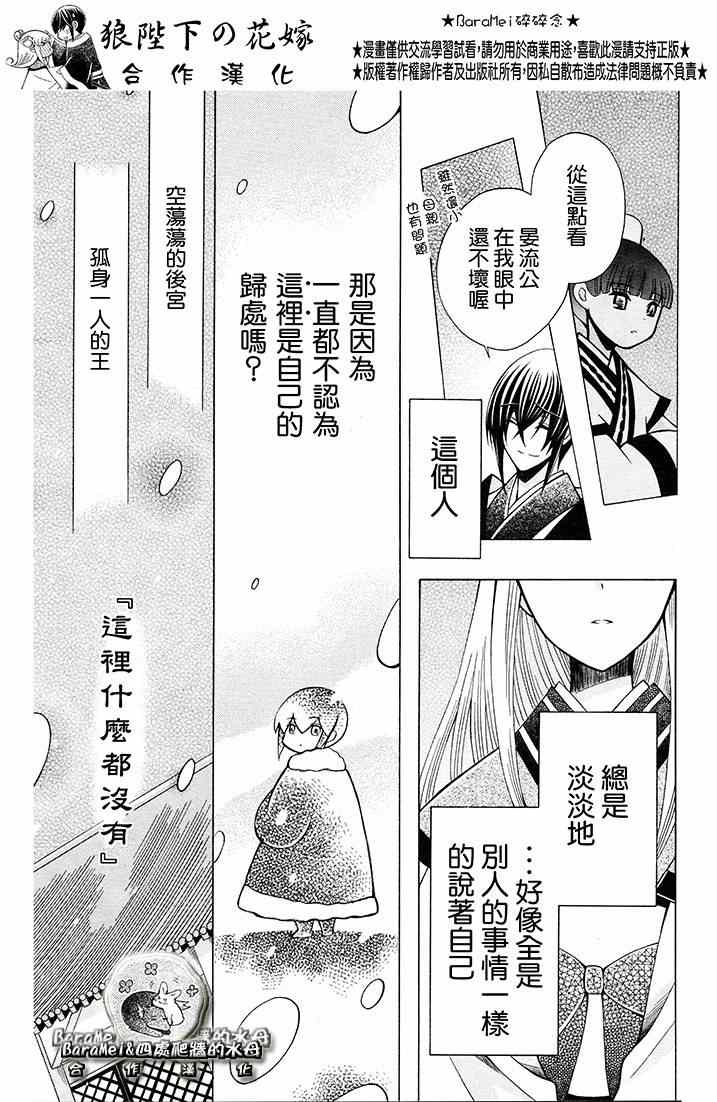 《狼陛下的花嫁》漫画最新章节第68话免费下拉式在线观看章节第【16】张图片