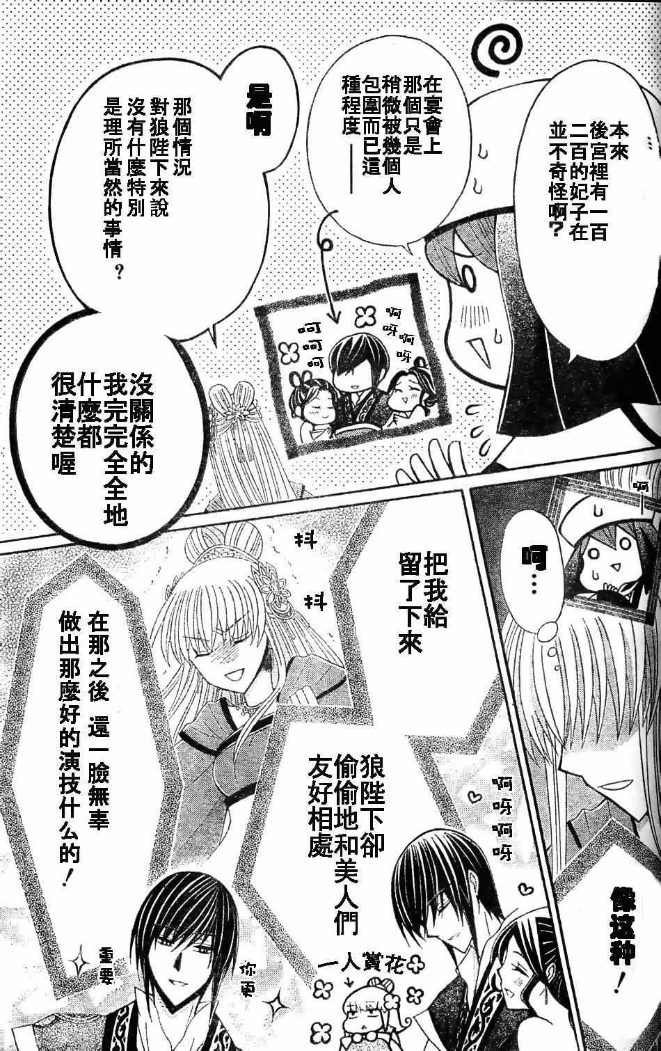 《狼陛下的花嫁》漫画最新章节第29话免费下拉式在线观看章节第【8】张图片