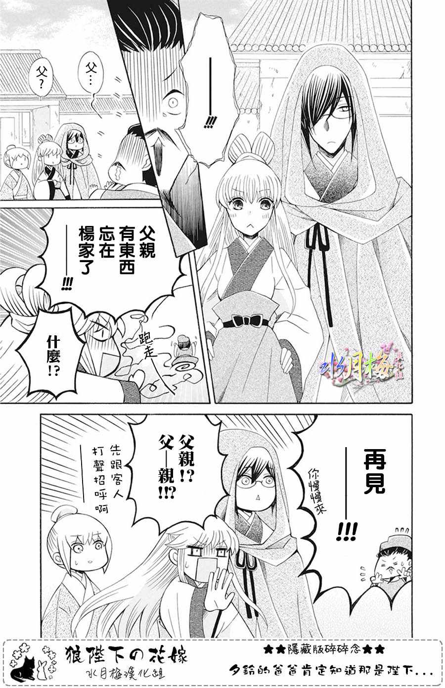 《狼陛下的花嫁》漫画最新章节第103话免费下拉式在线观看章节第【5】张图片