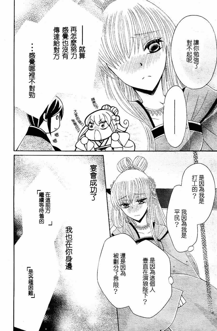 《狼陛下的花嫁》漫画最新章节第30话免费下拉式在线观看章节第【26】张图片