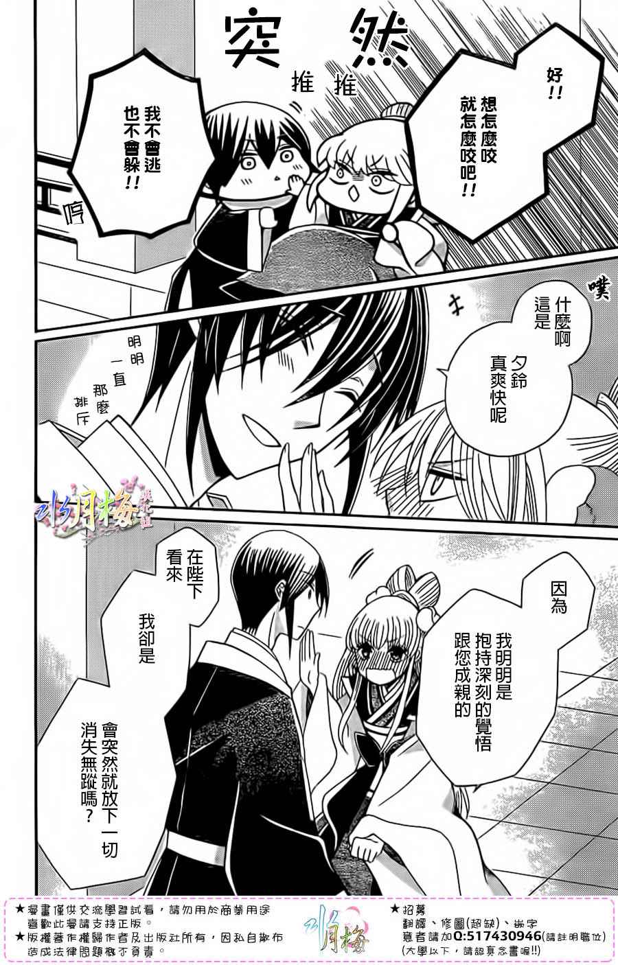 《狼陛下的花嫁》漫画最新章节第94话免费下拉式在线观看章节第【24】张图片