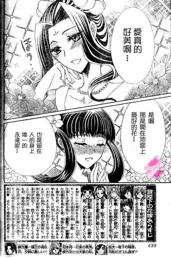 《狼陛下的花嫁》漫画最新章节第41话免费下拉式在线观看章节第【2】张图片