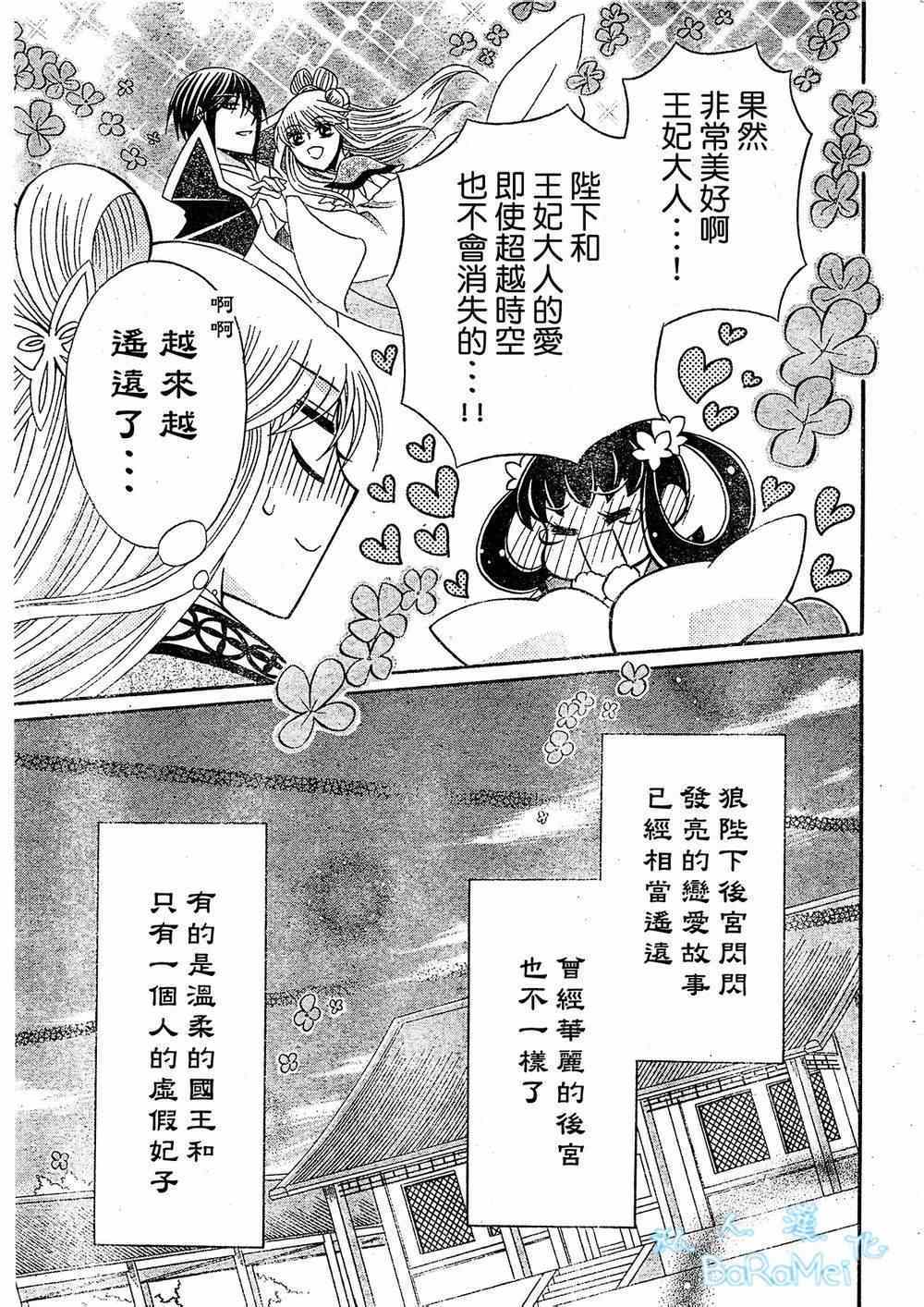 《狼陛下的花嫁》漫画最新章节第45话免费下拉式在线观看章节第【29】张图片