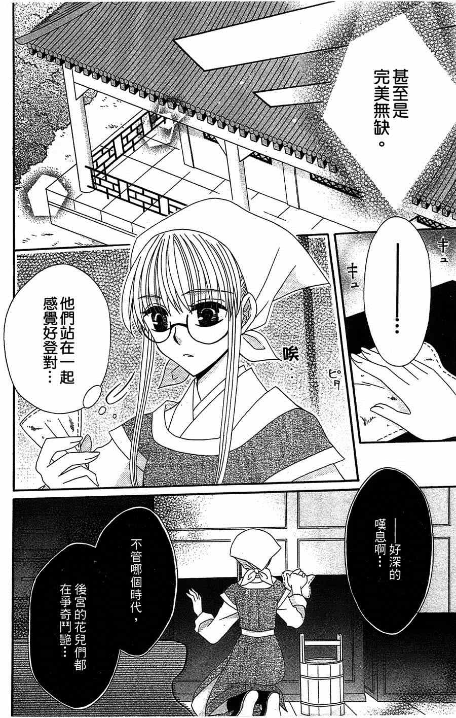 《狼陛下的花嫁》漫画最新章节第10话免费下拉式在线观看章节第【26】张图片