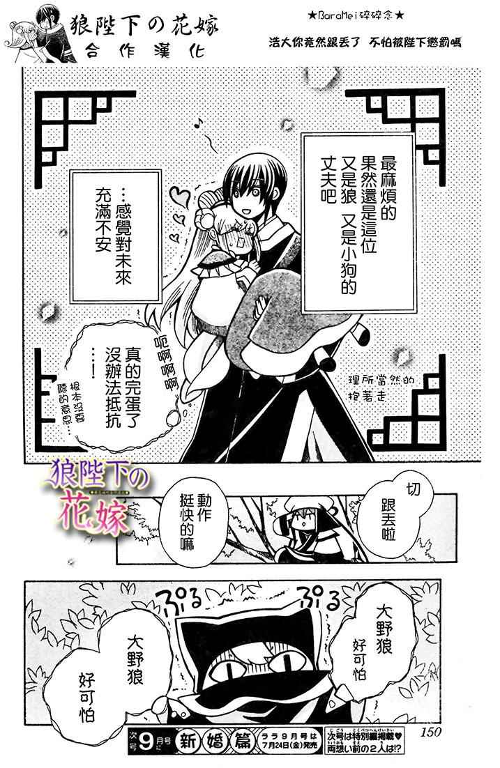 《狼陛下的花嫁》漫画最新章节第72话免费下拉式在线观看章节第【29】张图片