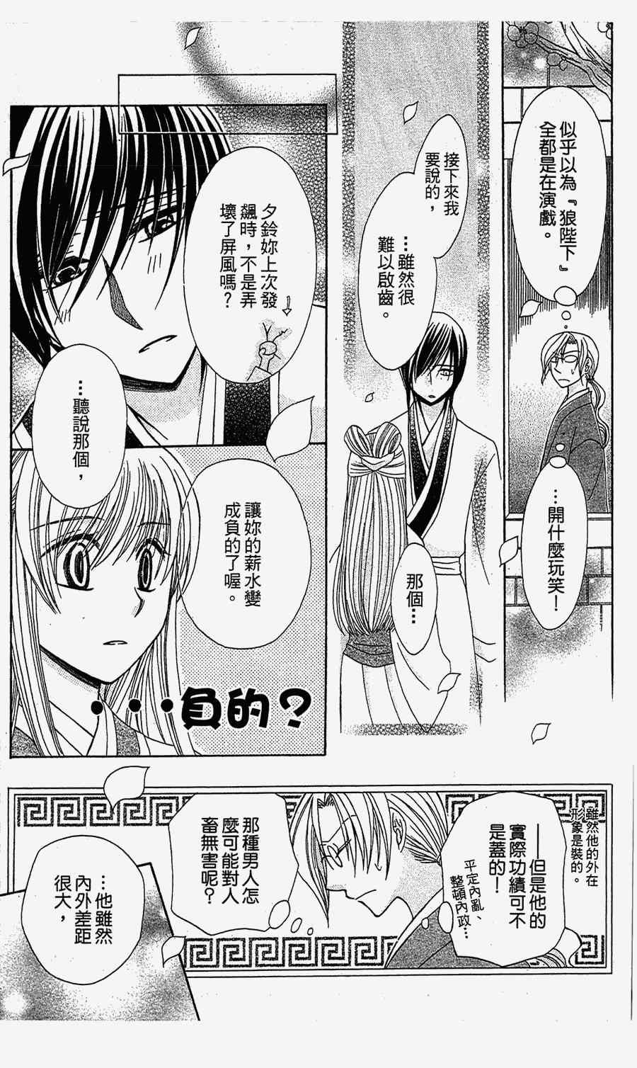 《狼陛下的花嫁》漫画最新章节第1话免费下拉式在线观看章节第【41】张图片