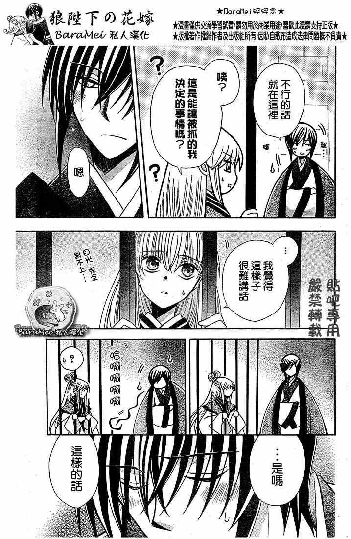 《狼陛下的花嫁》漫画最新章节第67话免费下拉式在线观看章节第【23】张图片