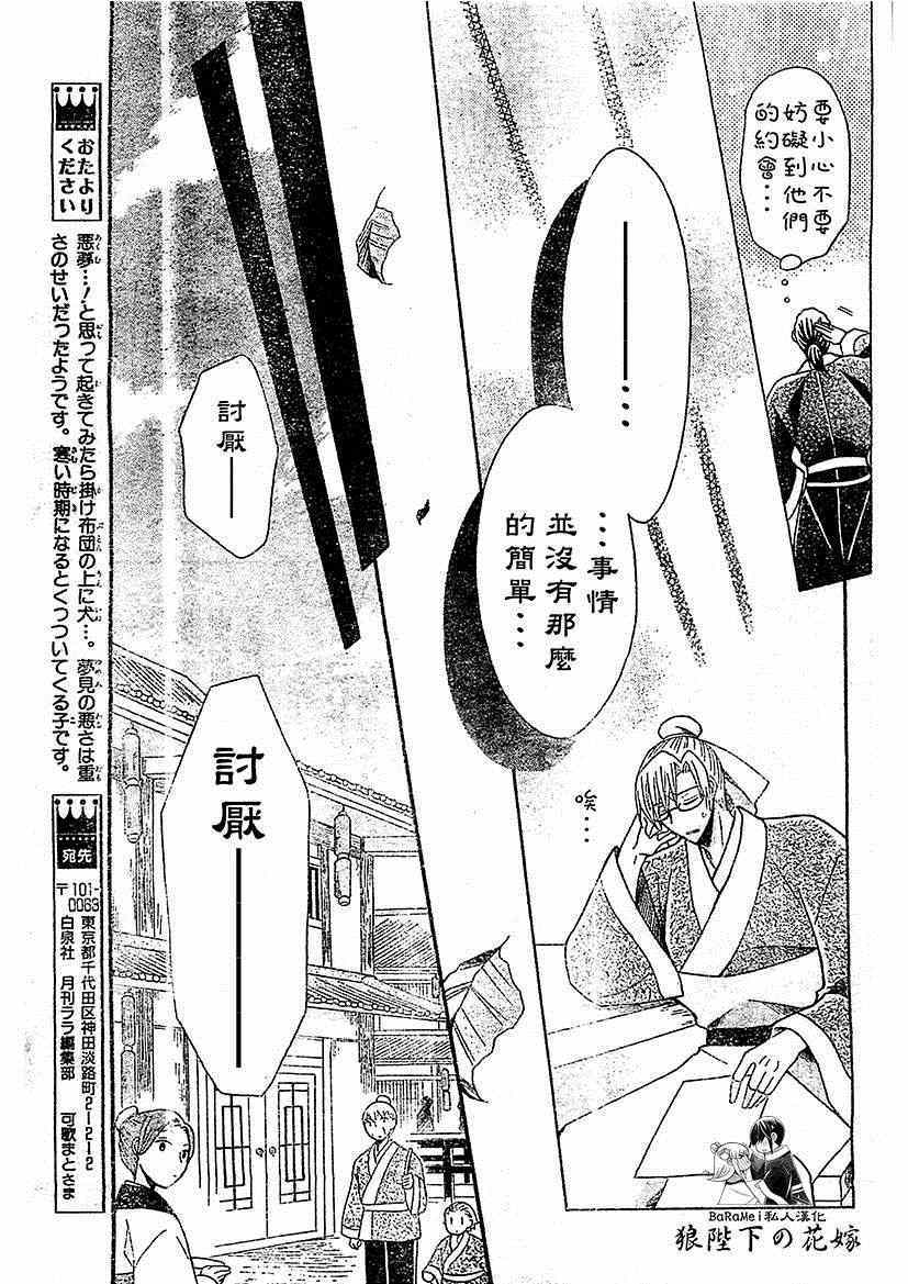 《狼陛下的花嫁》漫画最新章节第52话免费下拉式在线观看章节第【11】张图片