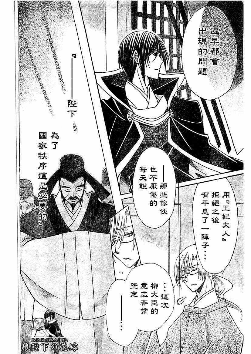 《狼陛下的花嫁》漫画最新章节第56话免费下拉式在线观看章节第【14】张图片