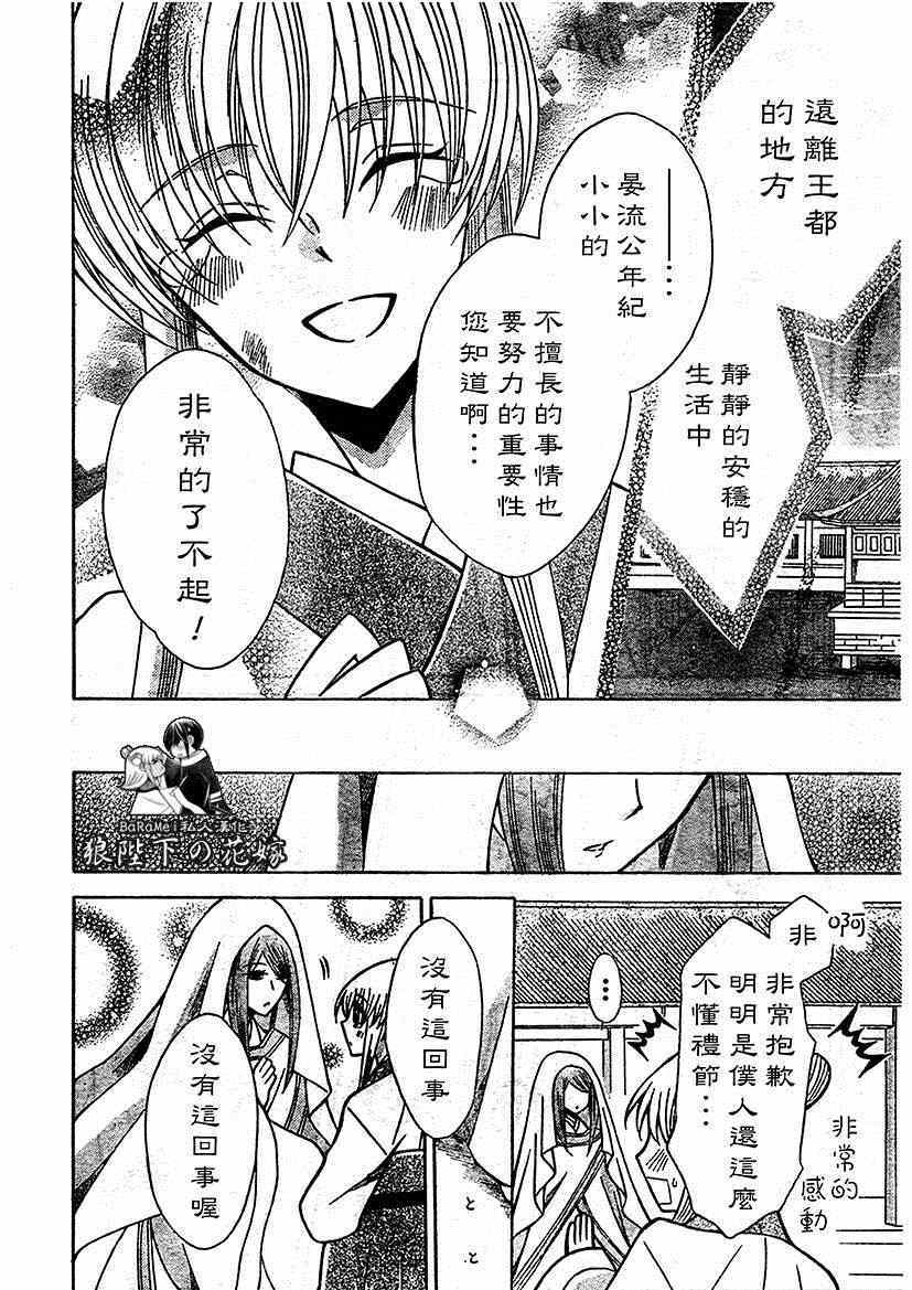 《狼陛下的花嫁》漫画最新章节第62话免费下拉式在线观看章节第【26】张图片