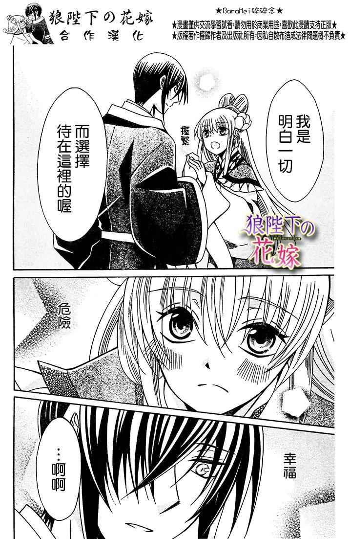 《狼陛下的花嫁》漫画最新章节第72话免费下拉式在线观看章节第【25】张图片