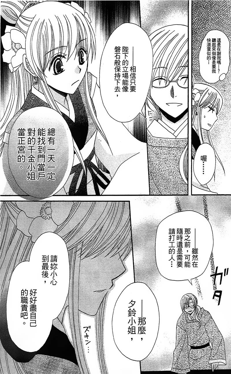 《狼陛下的花嫁》漫画最新章节第4话免费下拉式在线观看章节第【15】张图片