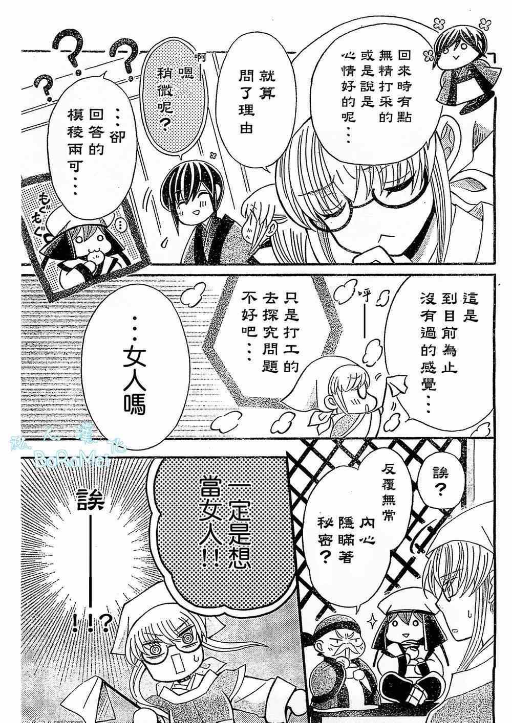 《狼陛下的花嫁》漫画最新章节第46话免费下拉式在线观看章节第【9】张图片