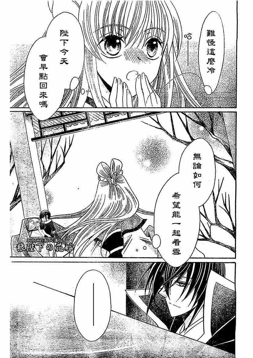 《狼陛下的花嫁》漫画最新章节第56话免费下拉式在线观看章节第【17】张图片