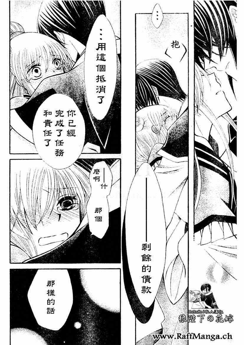 《狼陛下的花嫁》漫画最新章节第58话免费下拉式在线观看章节第【10】张图片